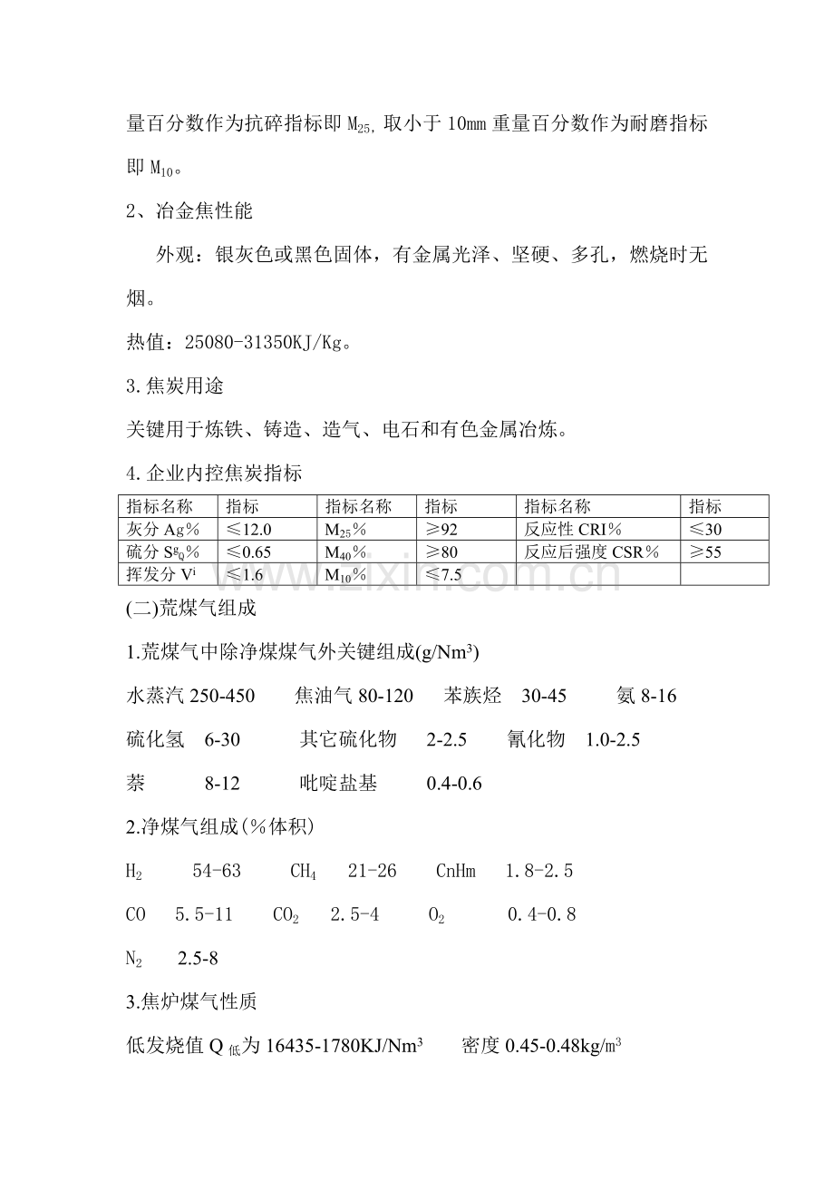 焦炉工艺规程模板.doc_第3页