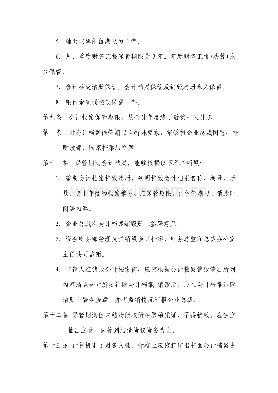 投资集团有限公司财务档案管理制度模板样本.doc_第3页