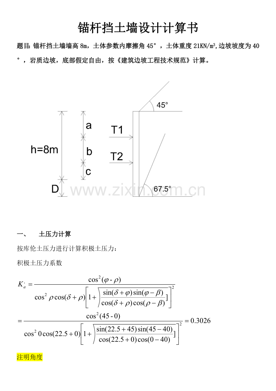 挡土墙设计项目说明书.doc_第1页