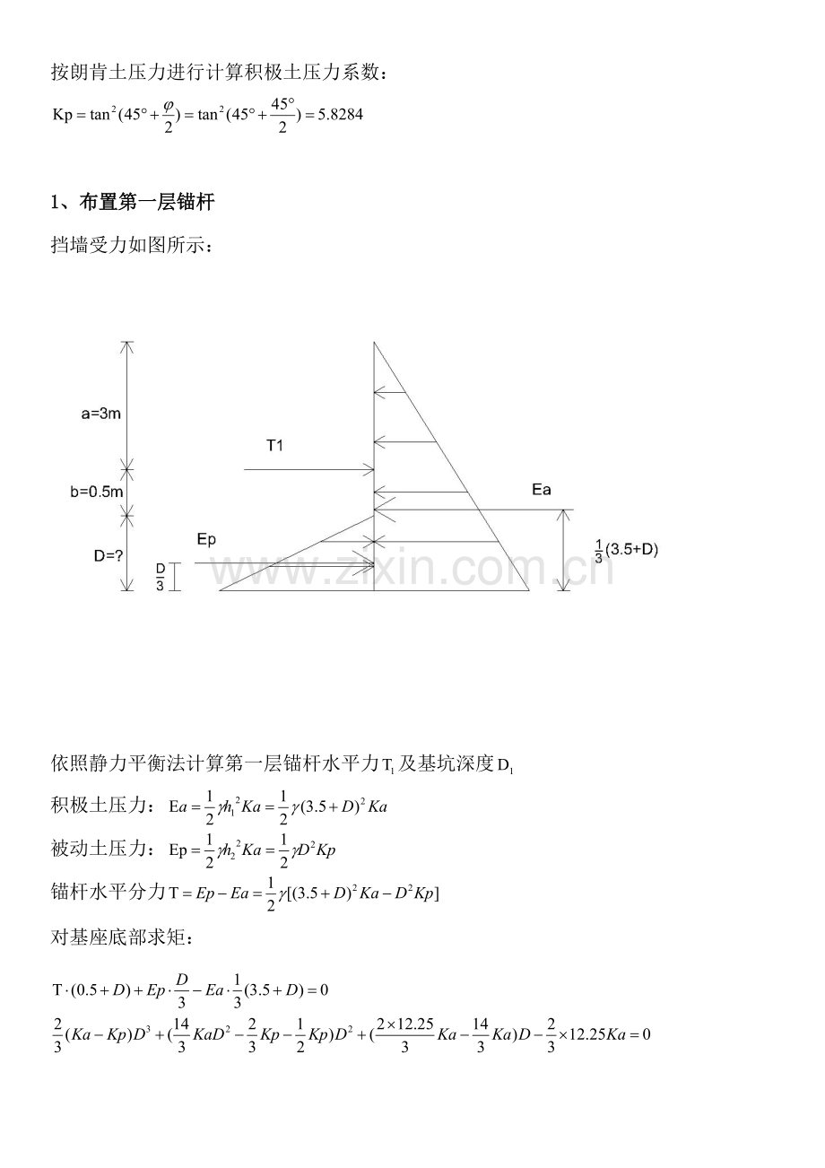 挡土墙设计项目说明书.doc_第2页