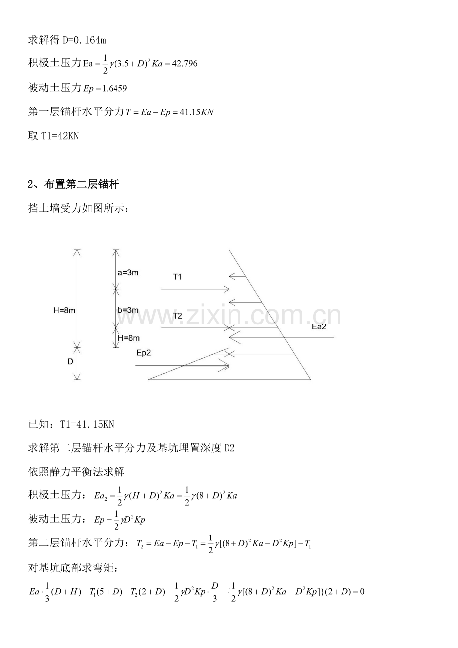 挡土墙设计项目说明书.doc_第3页