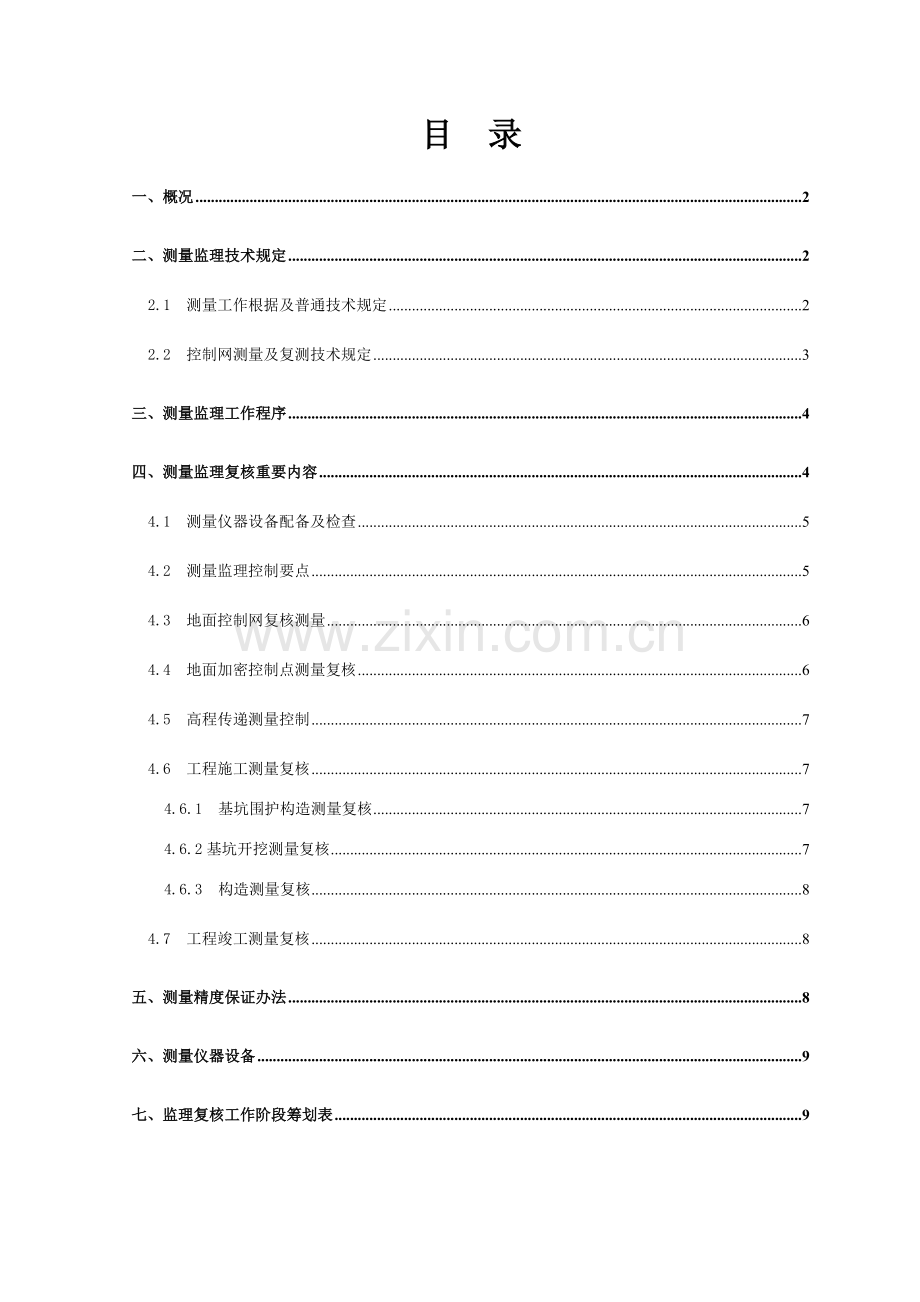 测量监理工作细则.doc_第3页