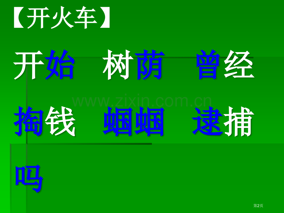 祖先的摇篮省公开课一等奖新名师比赛一等奖课件.pptx_第2页