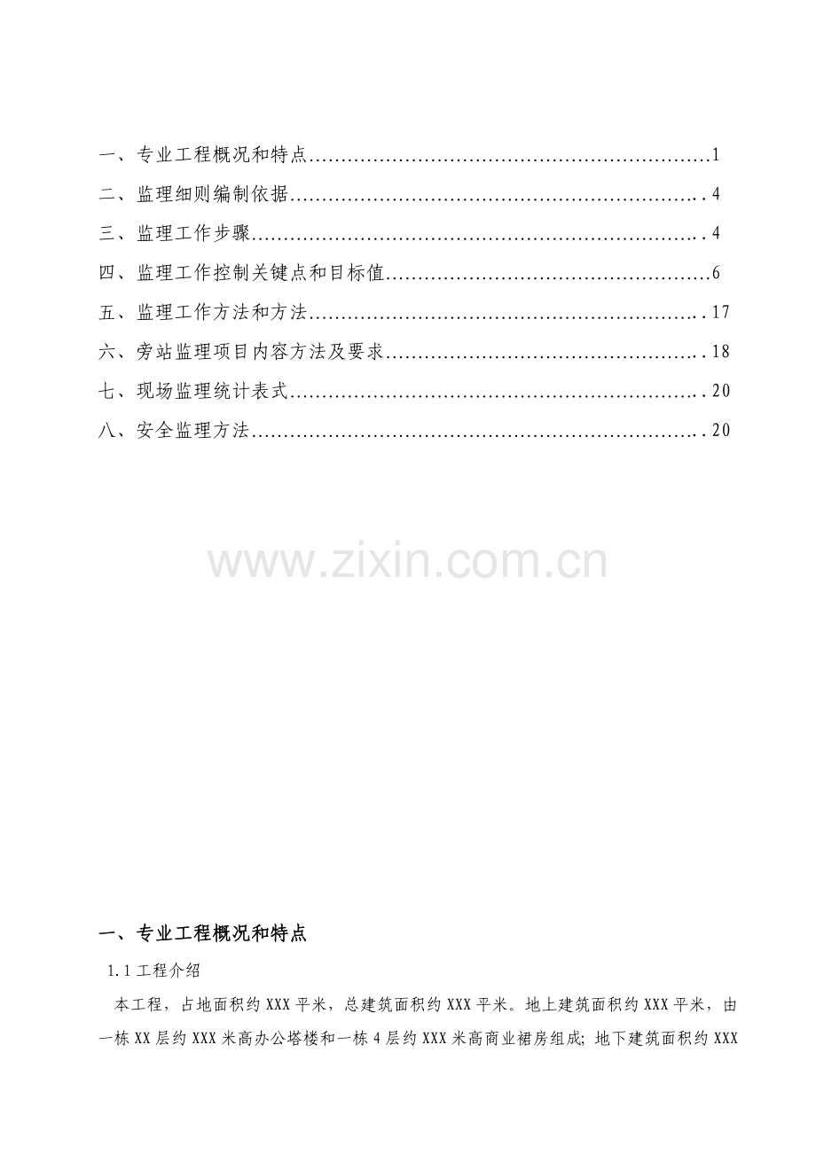 暖通监理实施新版细则.doc_第2页