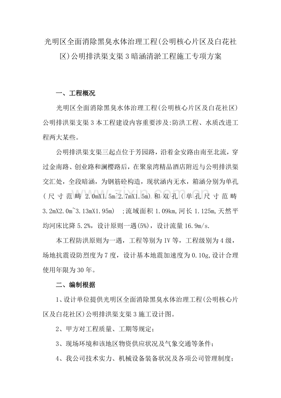 暗涵清淤专项方案.doc_第2页