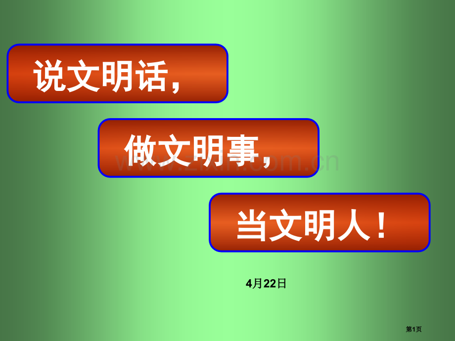 高中禁烟主题班会省公共课一等奖全国赛课获奖课件.pptx_第1页