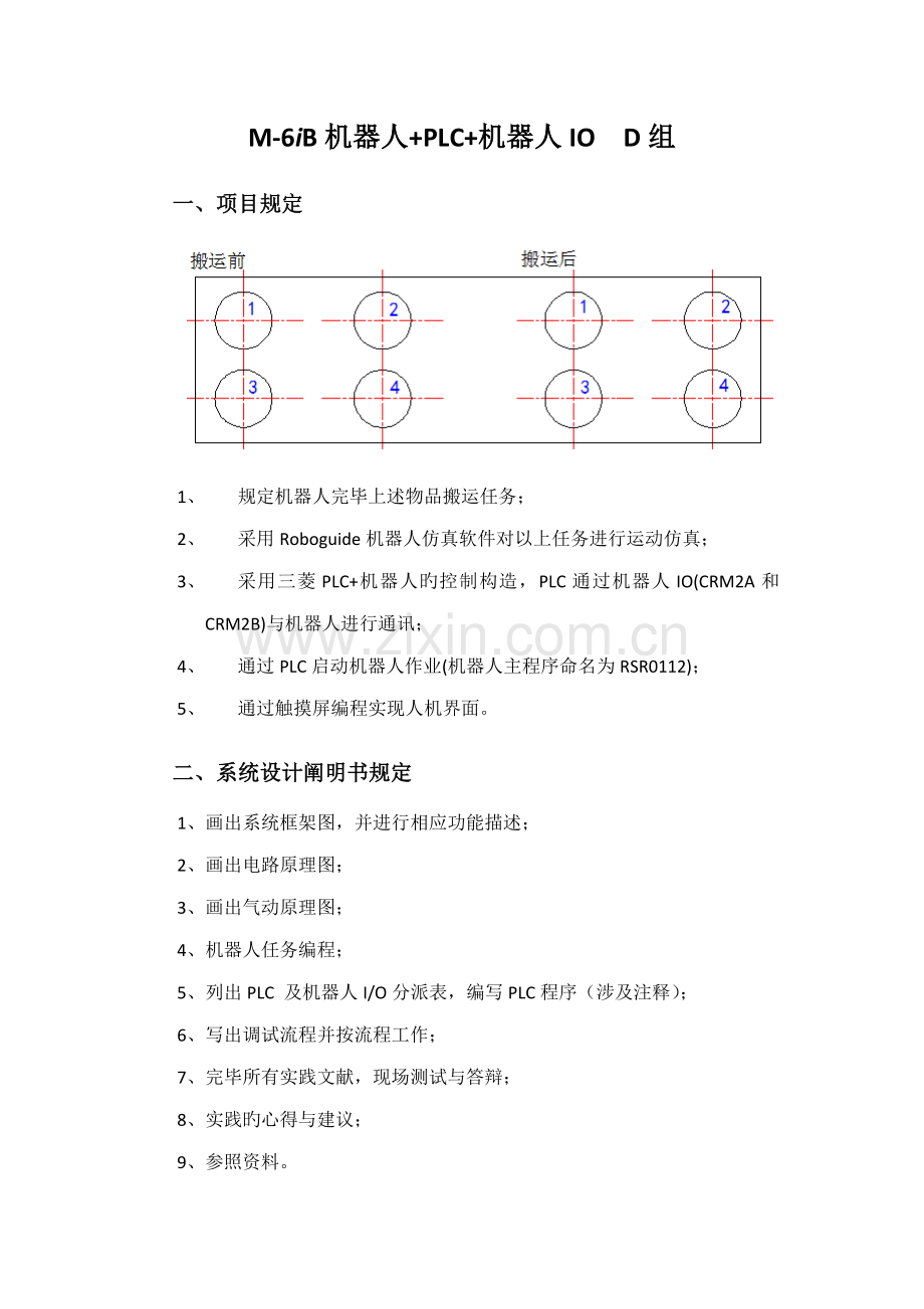 机器人实训基础报告.docx_第2页