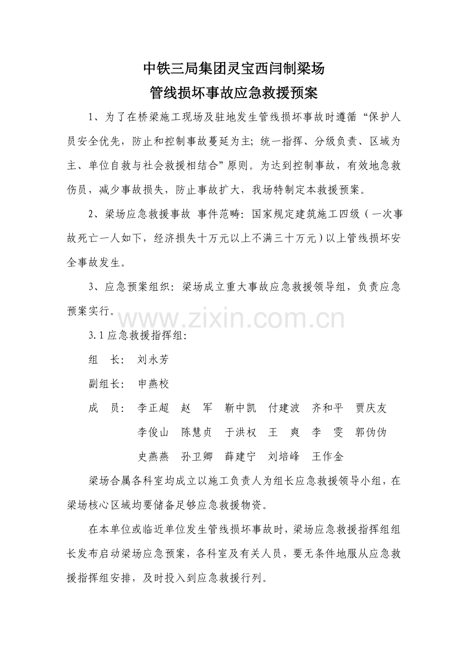 管线损坏应急专项预案.doc_第2页