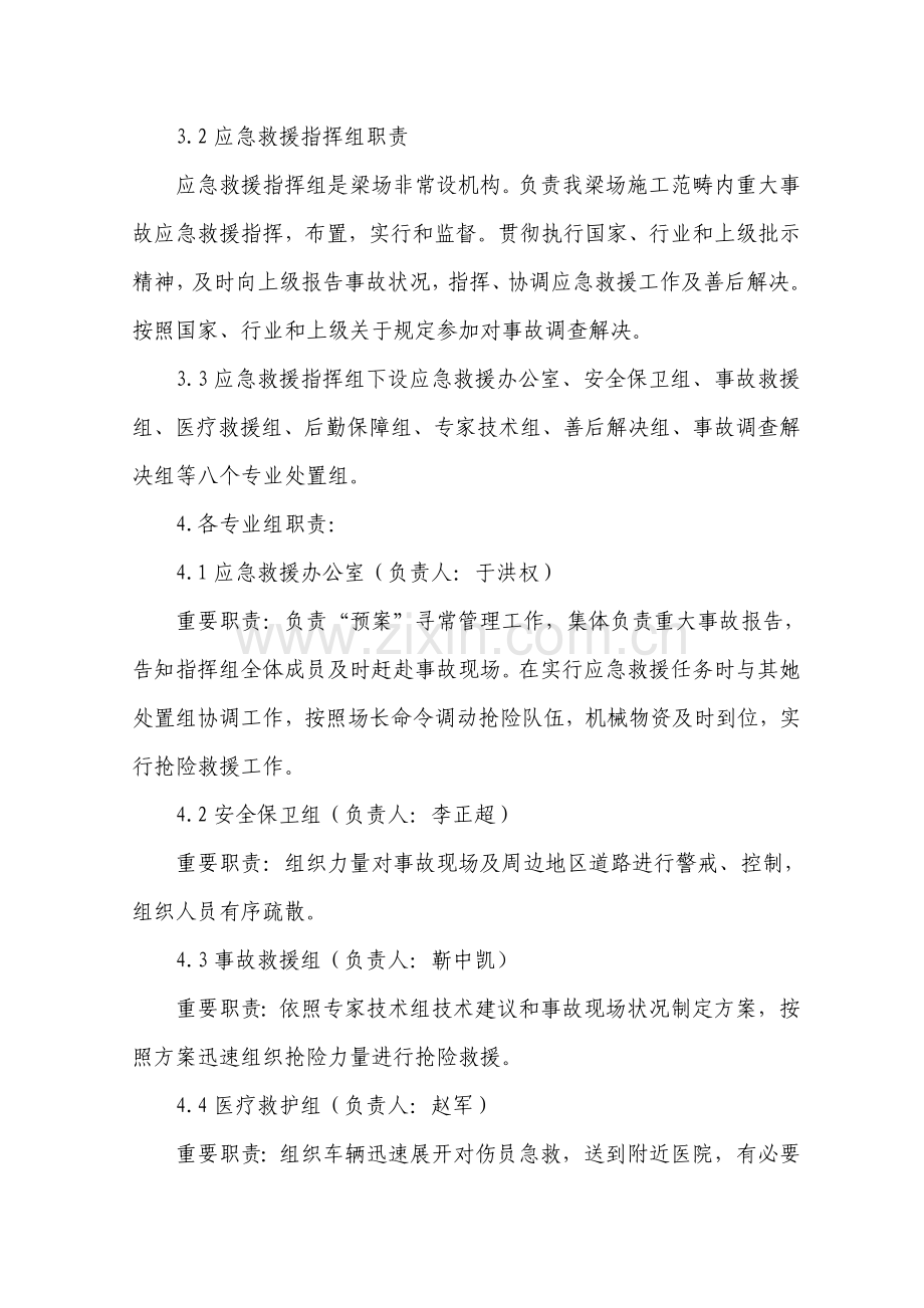 管线损坏应急专项预案.doc_第3页