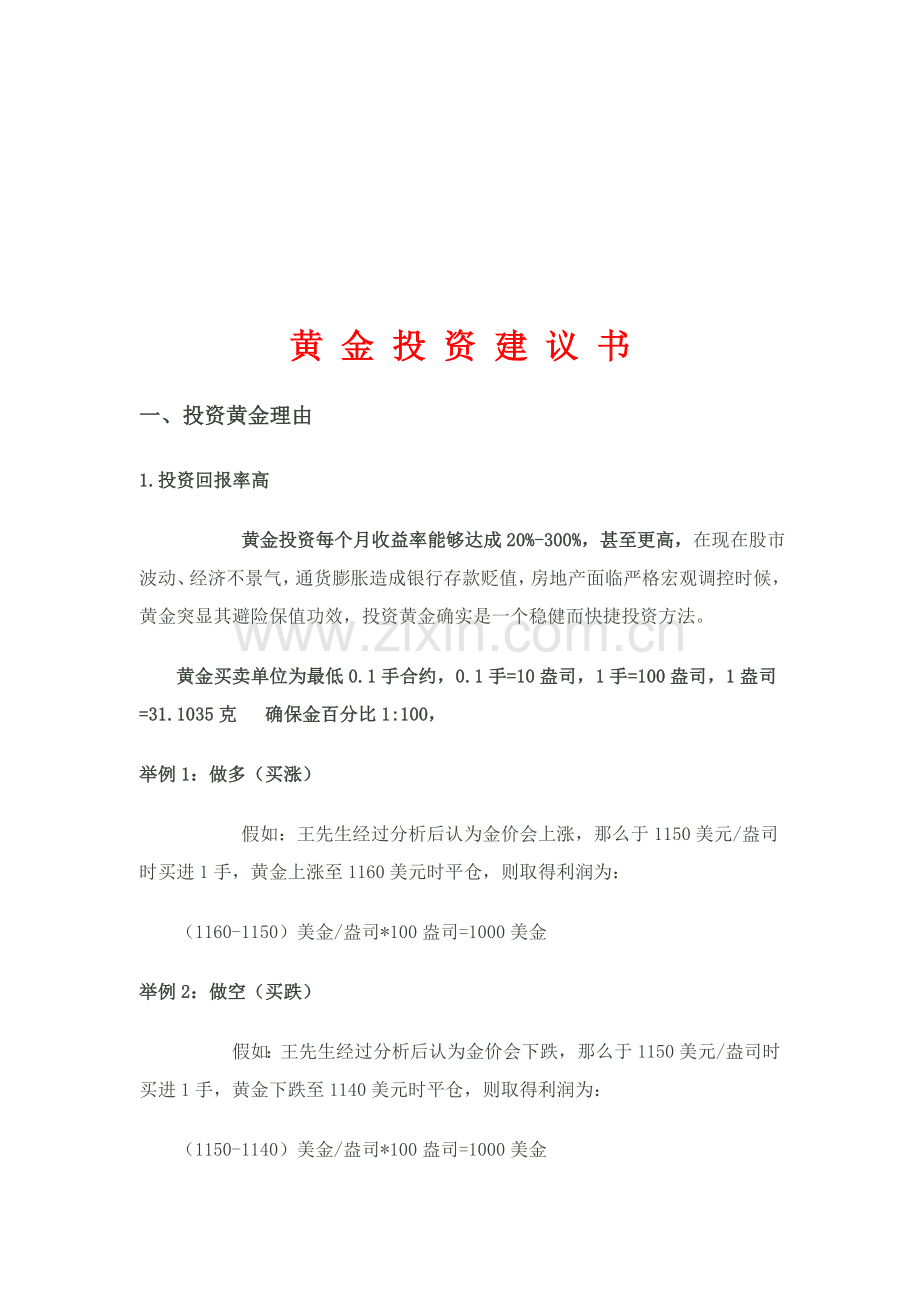 黄金投资建议书模板.doc_第2页