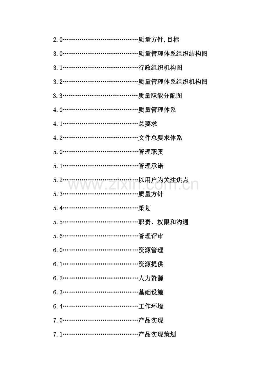 电器厂品质手册模板.doc_第3页