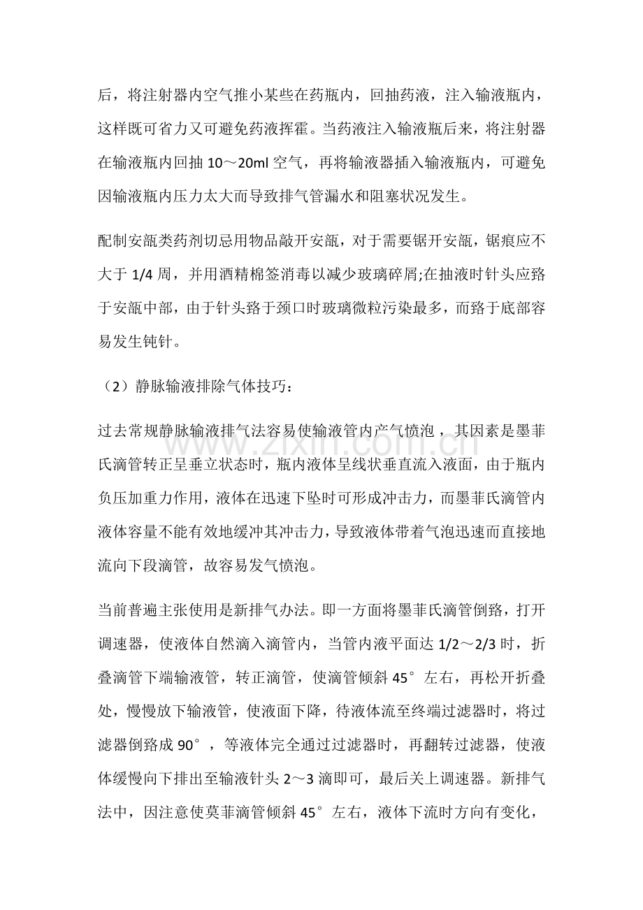 护士护理静脉输液常识与注意项目.doc_第2页