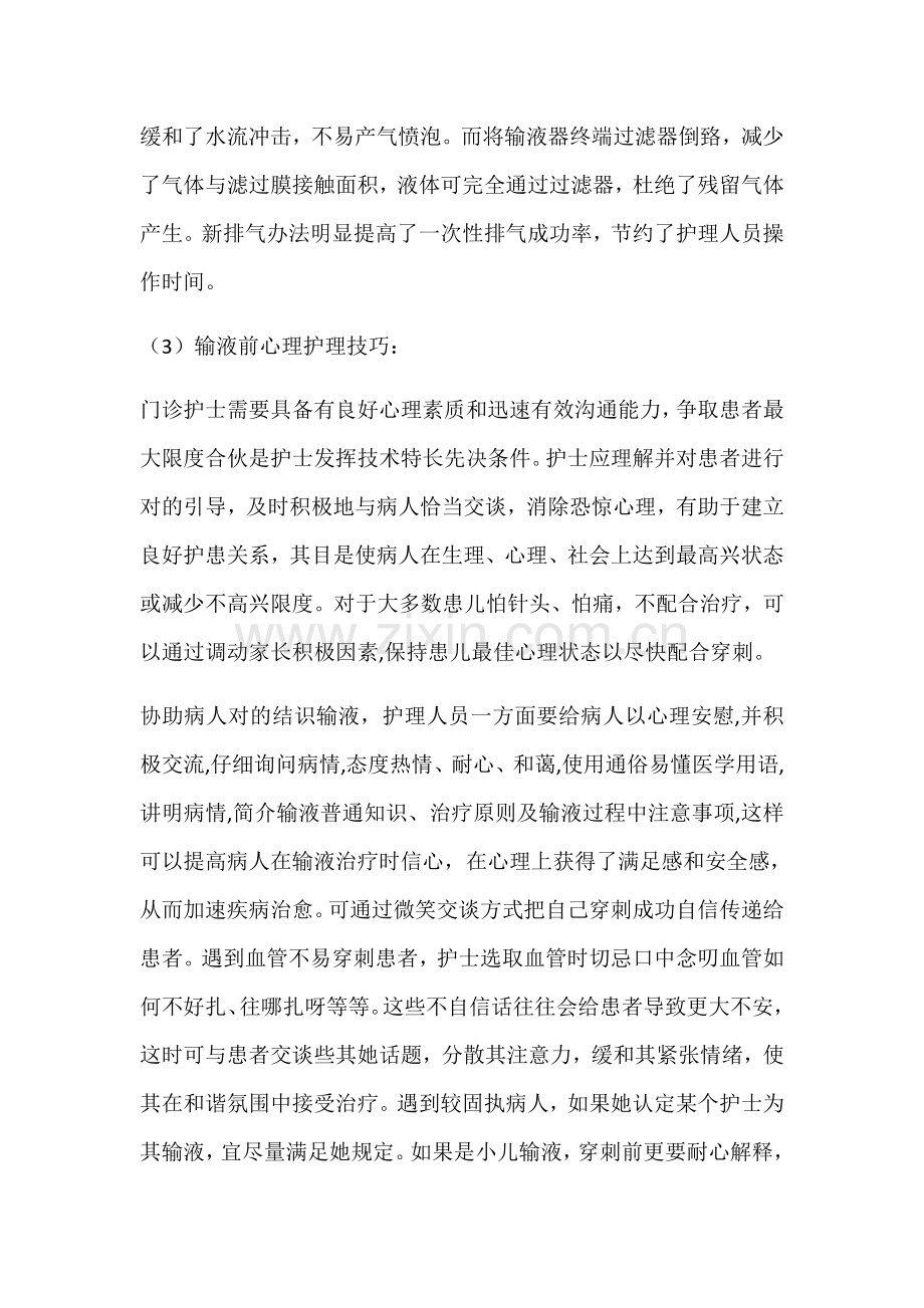 护士护理静脉输液常识与注意项目.doc_第3页