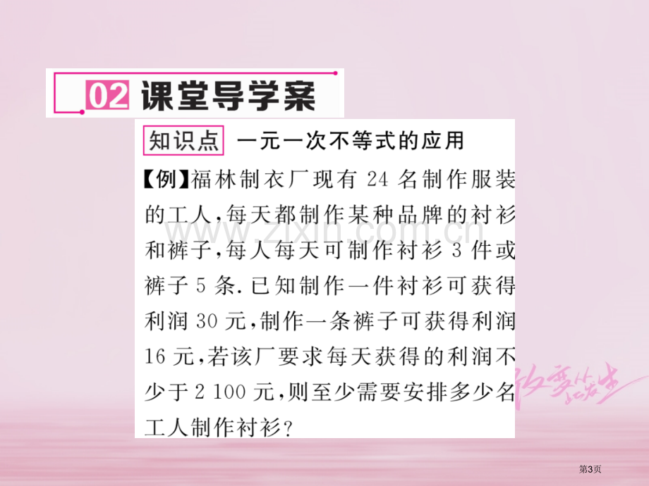 七年级数学下册第9章不等式与不等式组9.2一元一次不等式第二课时一元一次不等式的应用作业市公开课一等.pptx_第3页