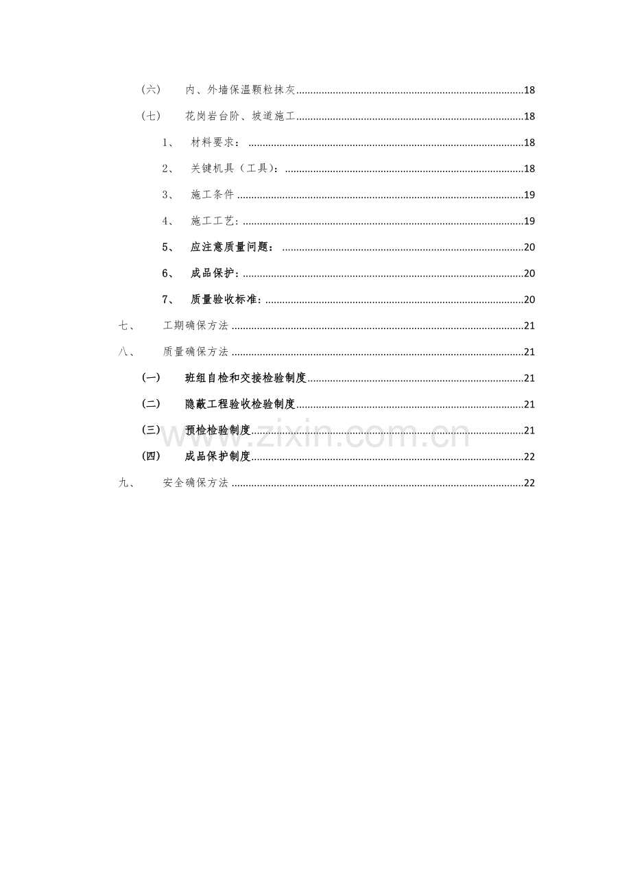 综合标准施工专业方案劳务公司核心技术标.docx_第3页