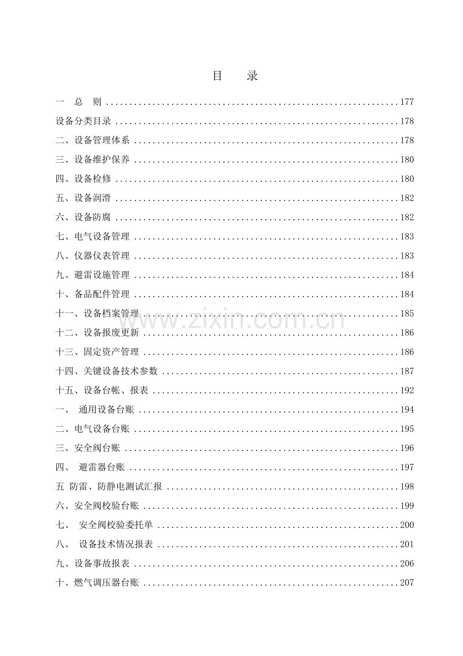 集团设备管理基本流程模板.doc_第2页