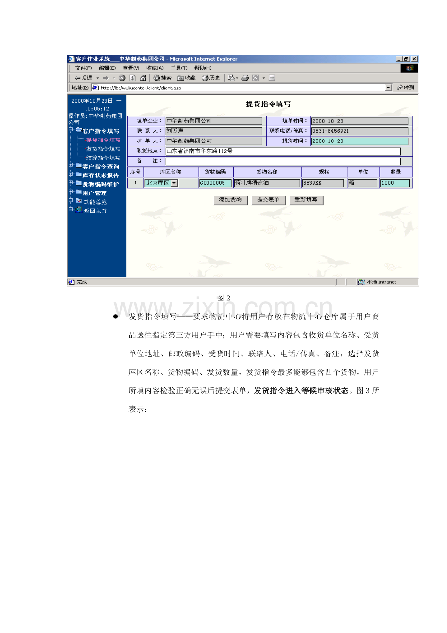 软件公司提供的BS结构物流软件用户手册模板.doc_第3页