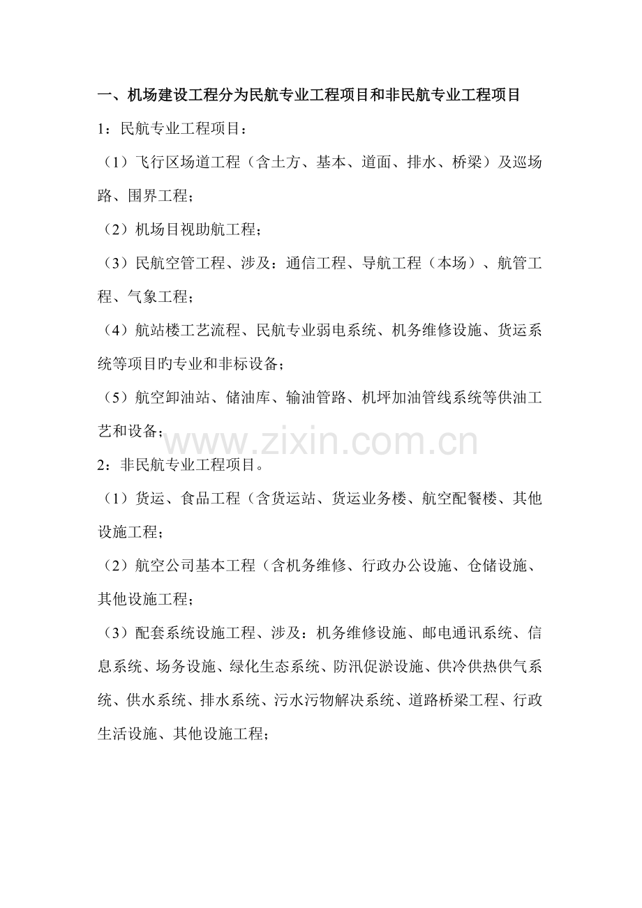 机场关键工程建设全过程标准流程.docx_第2页