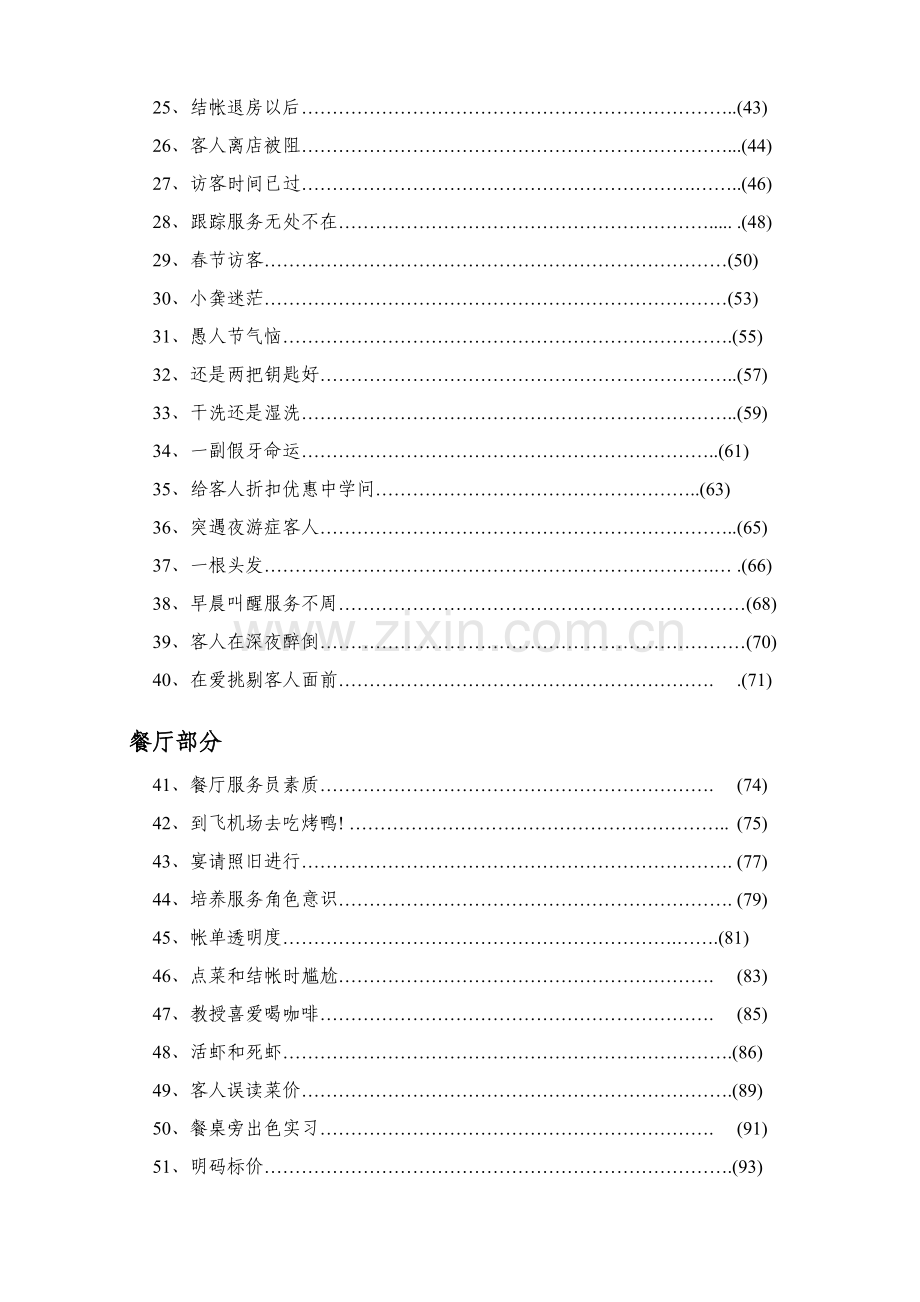 酒店服务管理案例教程样稿模板.doc_第2页