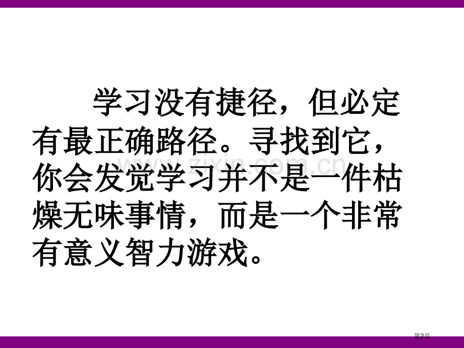 探究学习方法提高学习效率班会省公共课一等奖全国赛课获奖课件.pptx_第2页