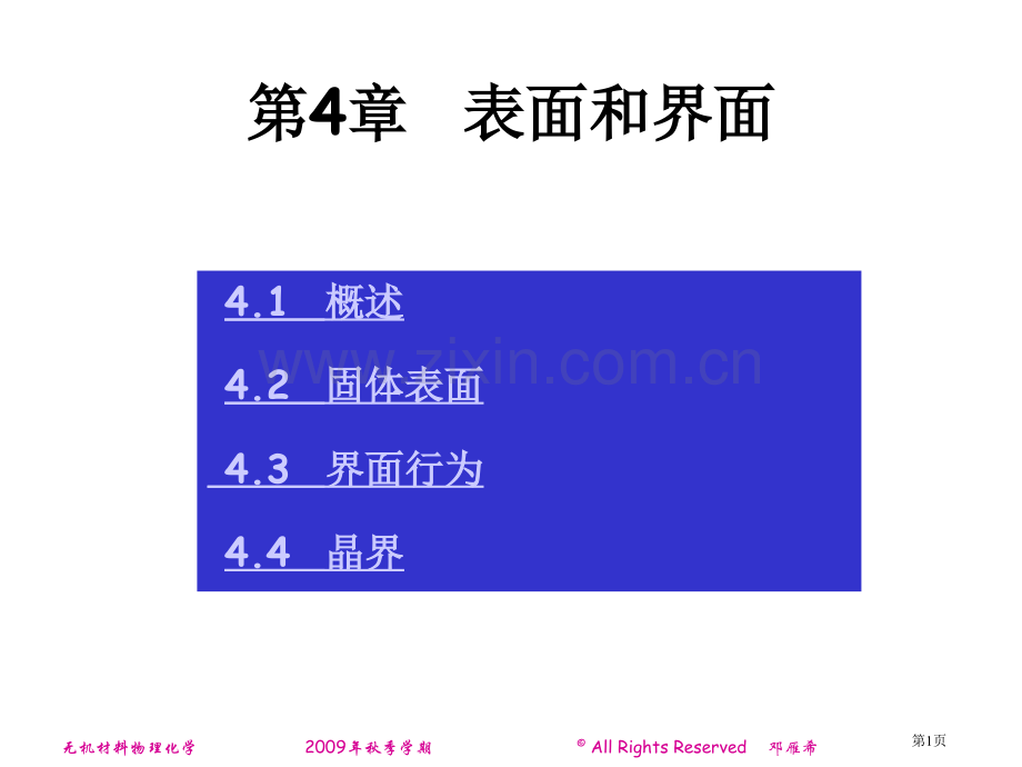 表面材料化学专业省公共课一等奖全国赛课获奖课件.pptx_第1页