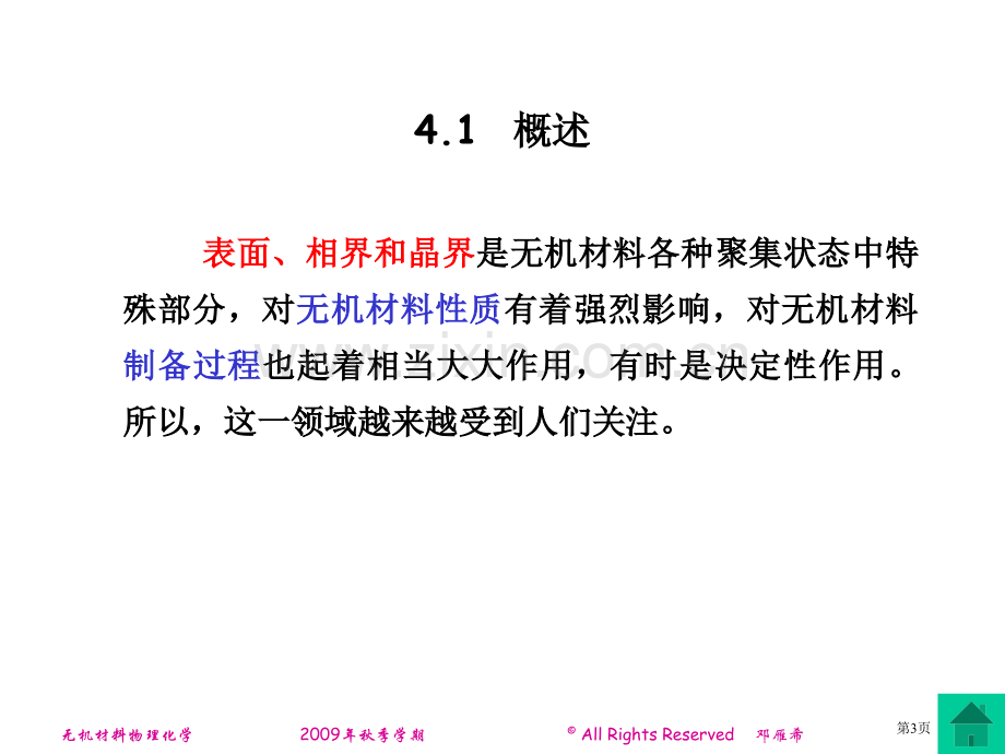 表面材料化学专业省公共课一等奖全国赛课获奖课件.pptx_第3页