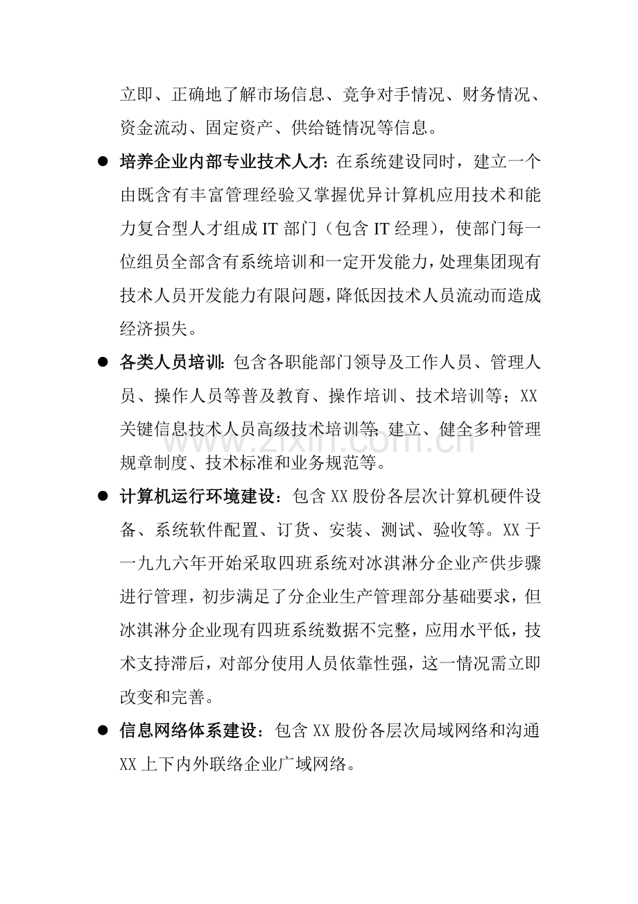 计算机管理信息系统结构规划方案样本.doc_第3页