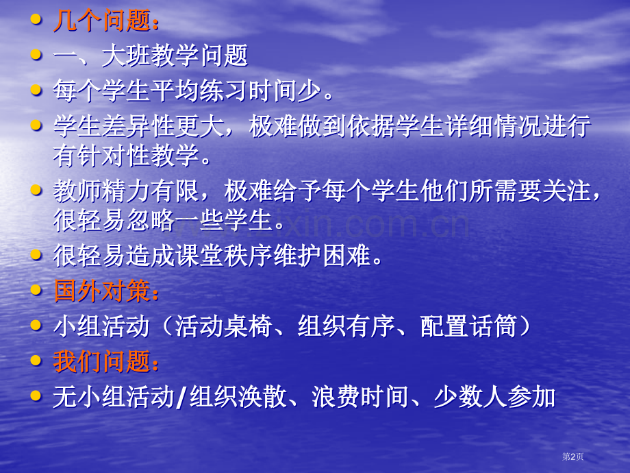 目前英语课堂教学中的几个问题引自刘润清省公共课一等奖全国赛课获奖课件.pptx_第2页