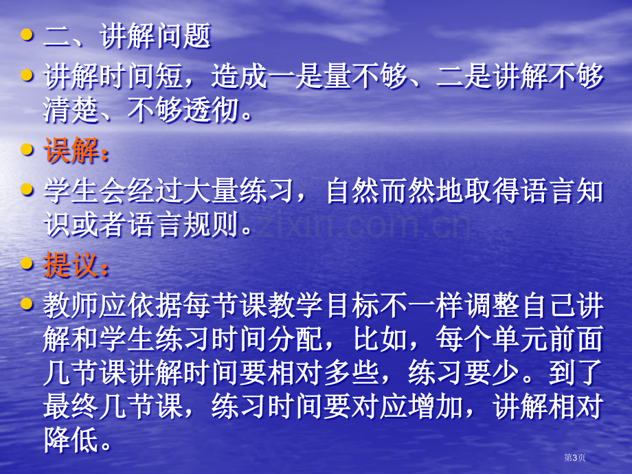 目前英语课堂教学中的几个问题引自刘润清省公共课一等奖全国赛课获奖课件.pptx_第3页