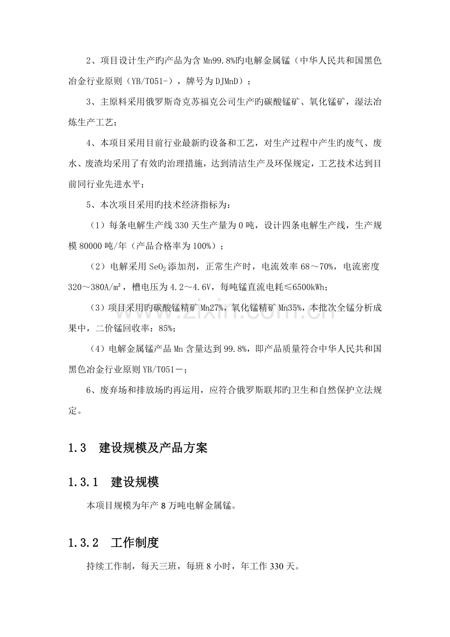 电解锰生产标准工艺标准流程简述.docx_第2页