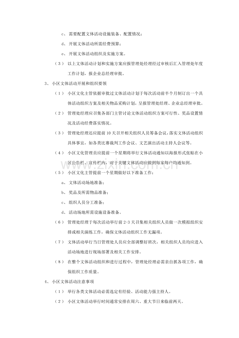 社区文体活动组织实施标准作业规程样本.doc_第2页