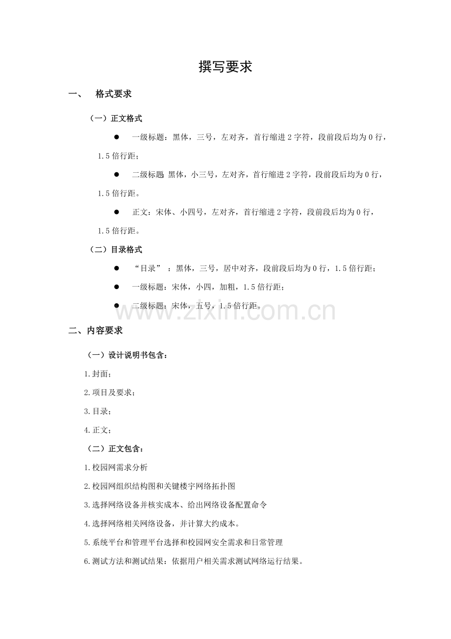 校园网设计优质报告.docx_第2页