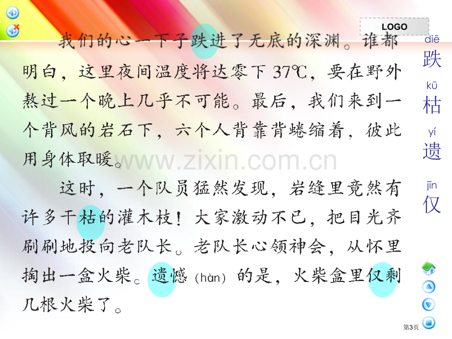 最后一根火柴省公开课一等奖新名师比赛一等奖课件.pptx_第3页