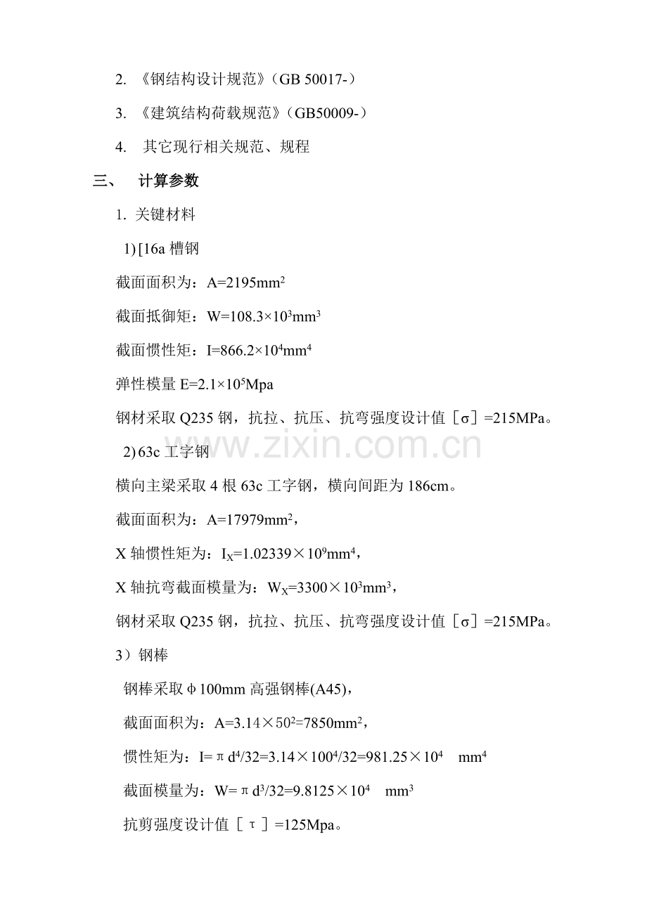 盖梁销棒法综合标准施工专业方案计算任务书.docx_第2页