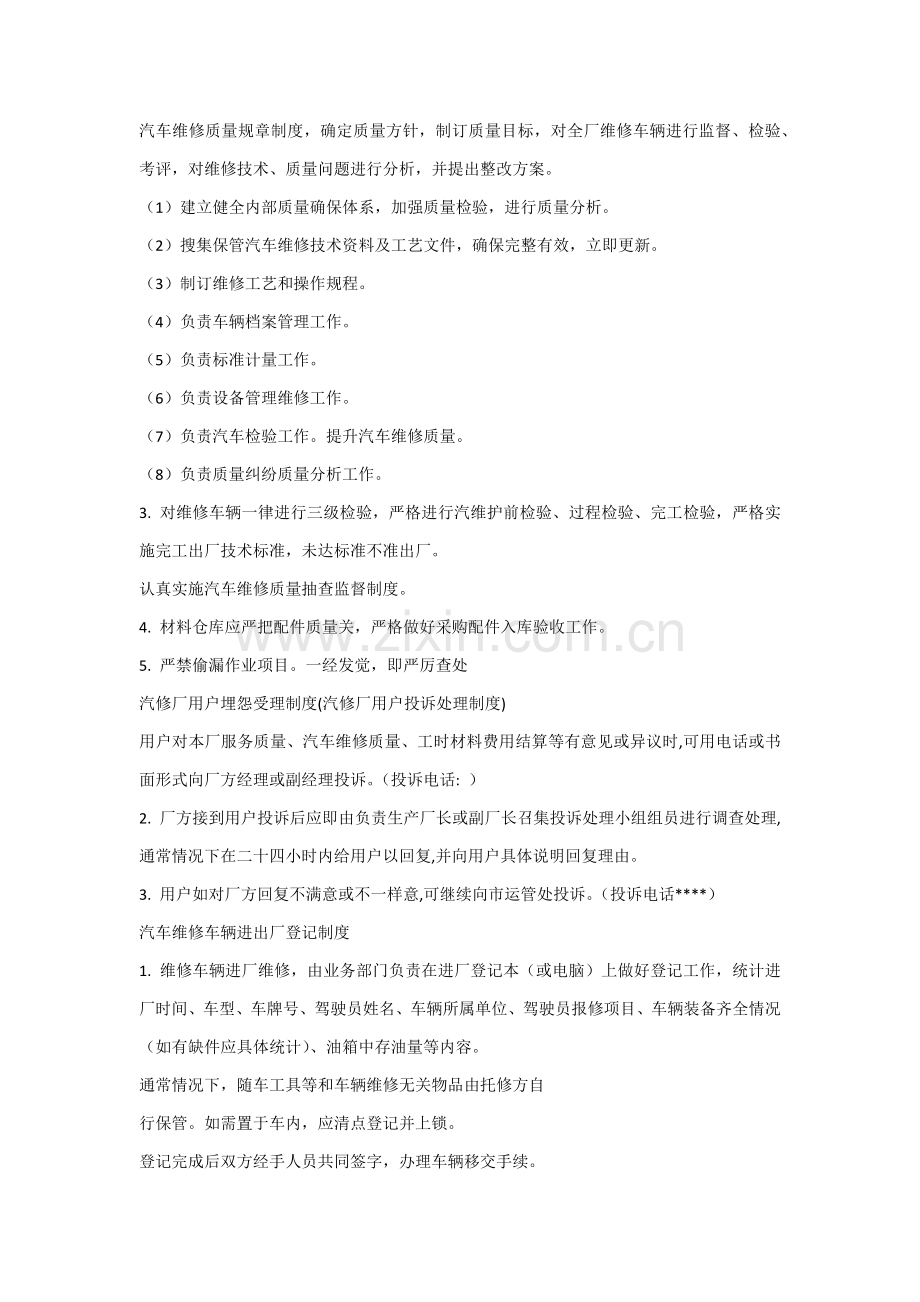 汽车修理厂管理核心制度及工作综合流程.docx_第2页