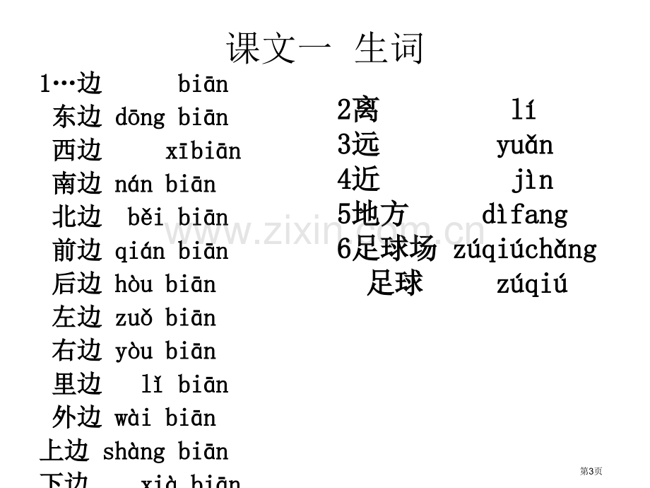 甜汉语教程第课学校里边有邮局吗市公开课一等奖百校联赛获奖课件.pptx_第3页