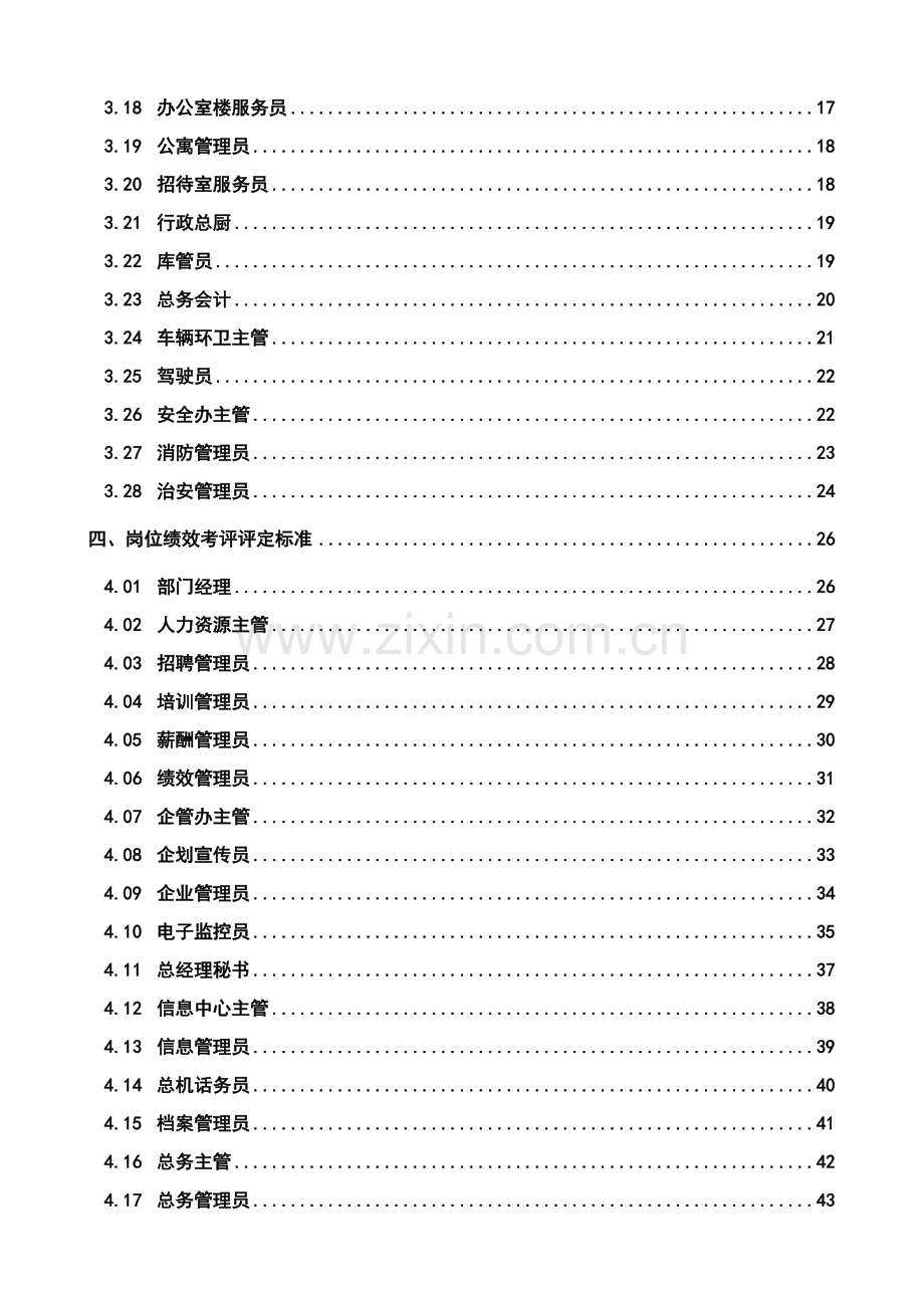 生产企业KPI绩效考核指标大全模板.doc_第2页