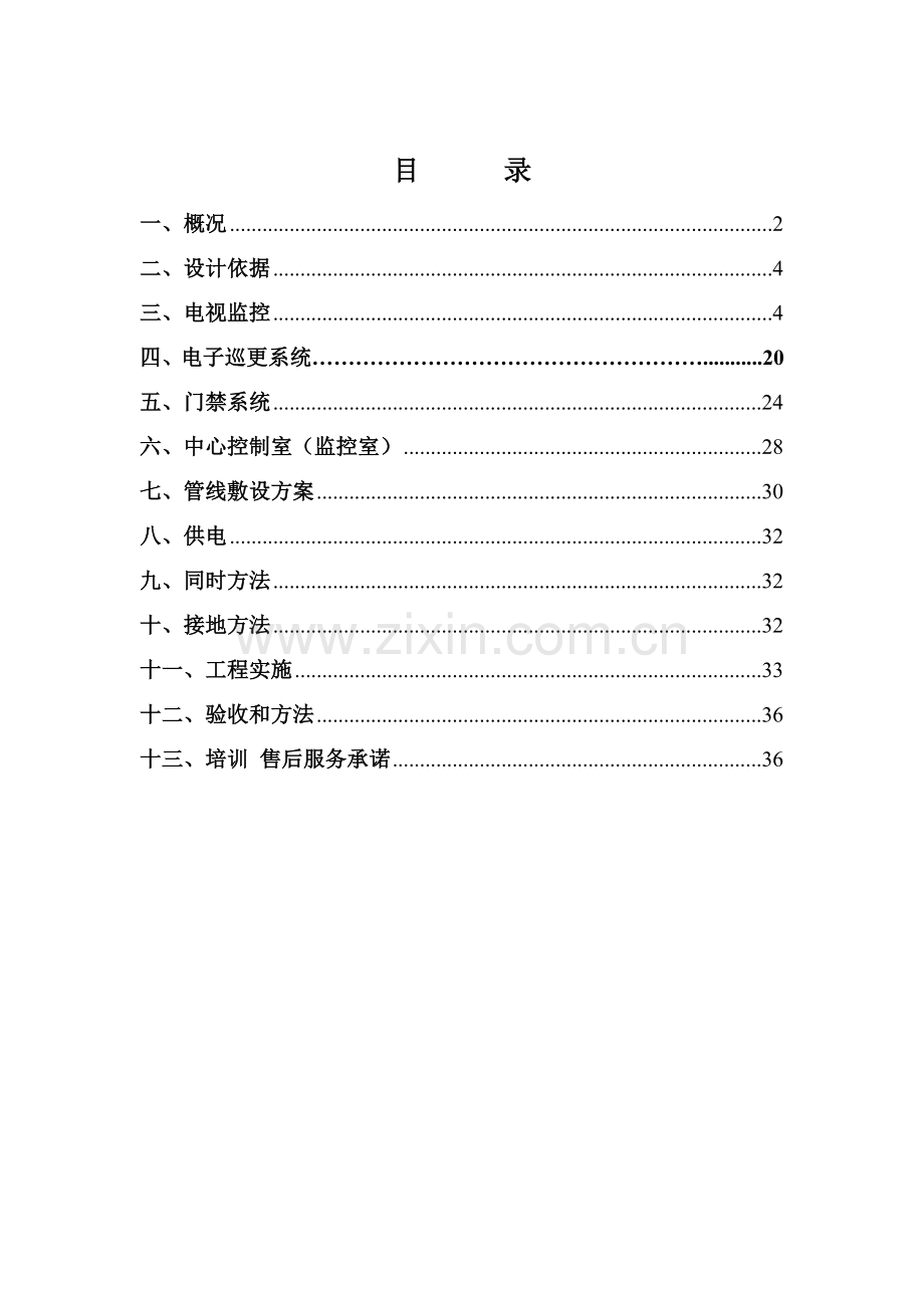 校园监控安防系统专项方案.doc_第2页