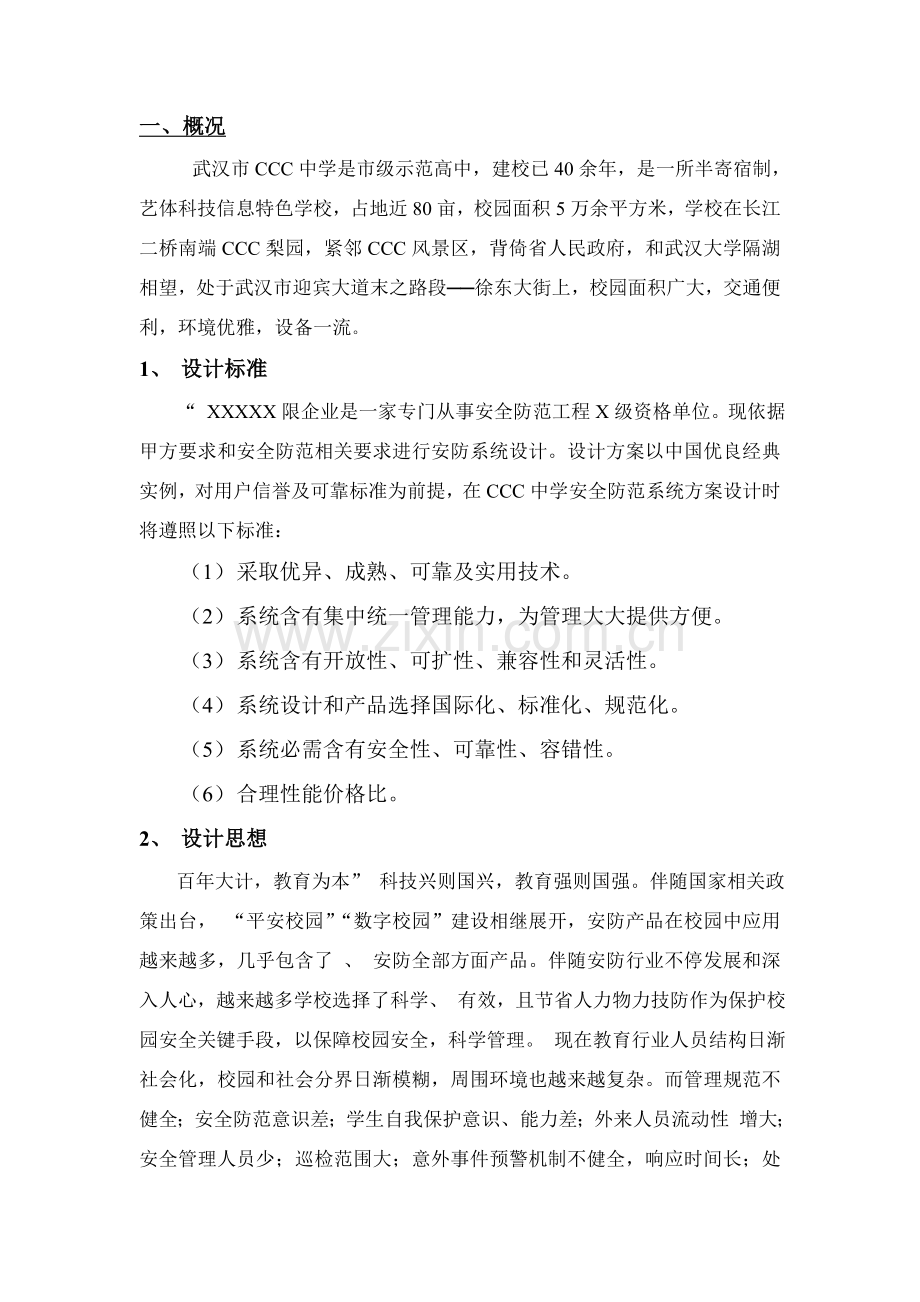 校园监控安防系统专项方案.doc_第3页