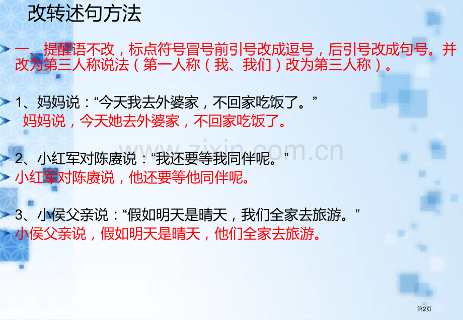 直述句改转述句含练习参考答案讲义省公共课一等奖全国赛课获奖课件.pptx_第2页