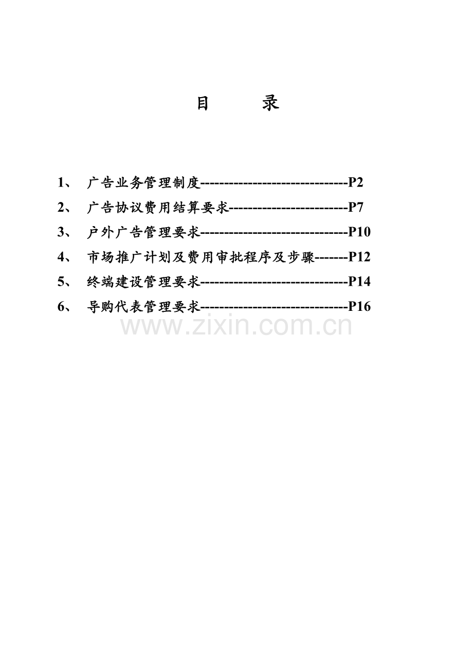 空调公司市场推广宣传管理规定样本.doc_第2页