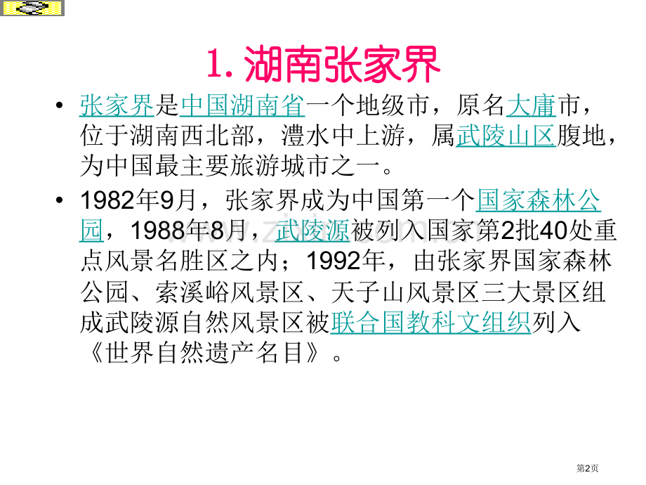 班会旅游专题教育课件省公共课一等奖全国赛课获奖课件.pptx_第2页