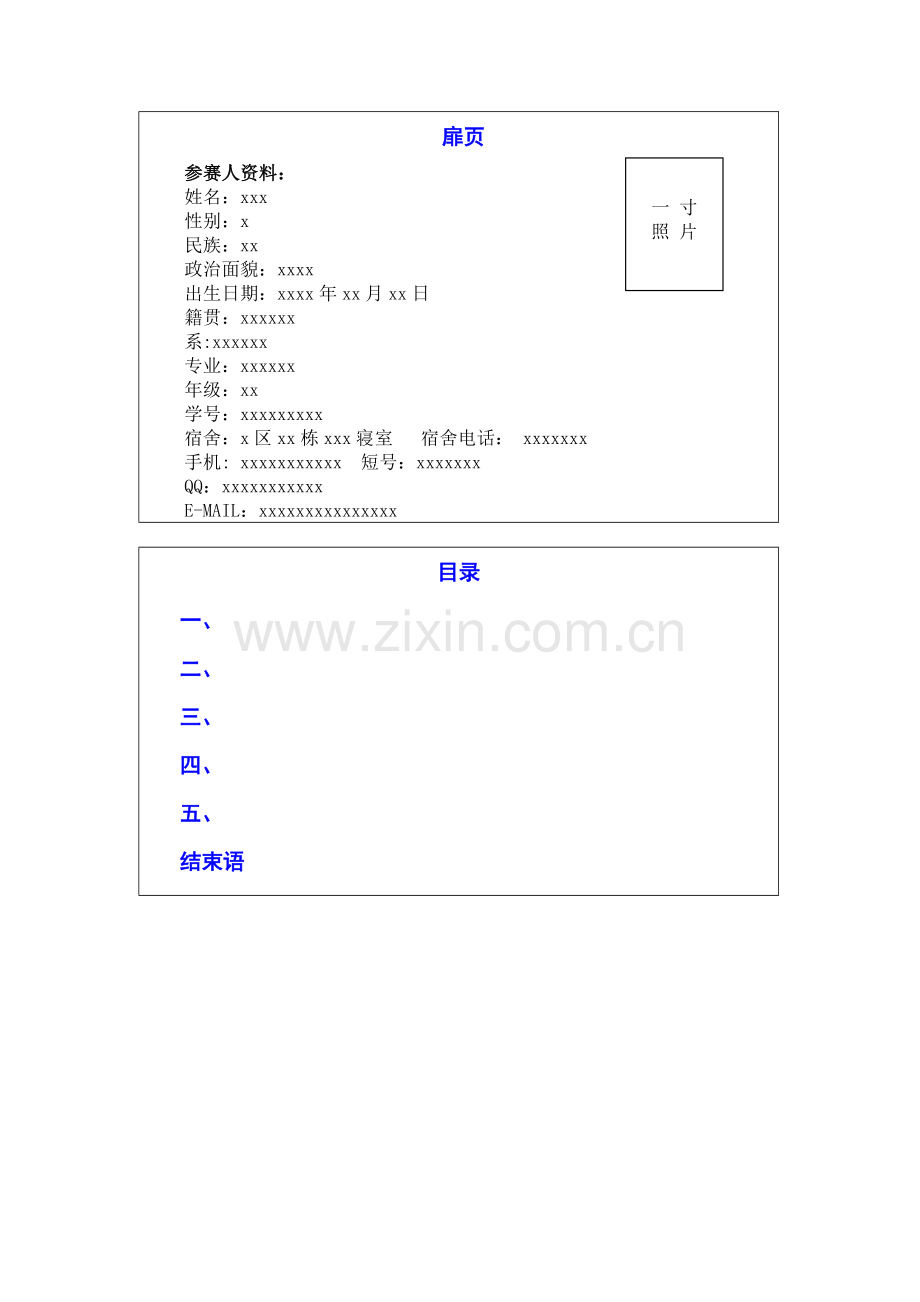 职业生涯规划方案设计项目说明书格式模板.doc_第2页