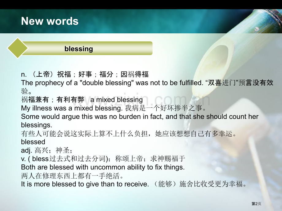 自考英语课文语法unit4workisablessing市公开课一等奖百校联赛获奖课件.pptx_第2页