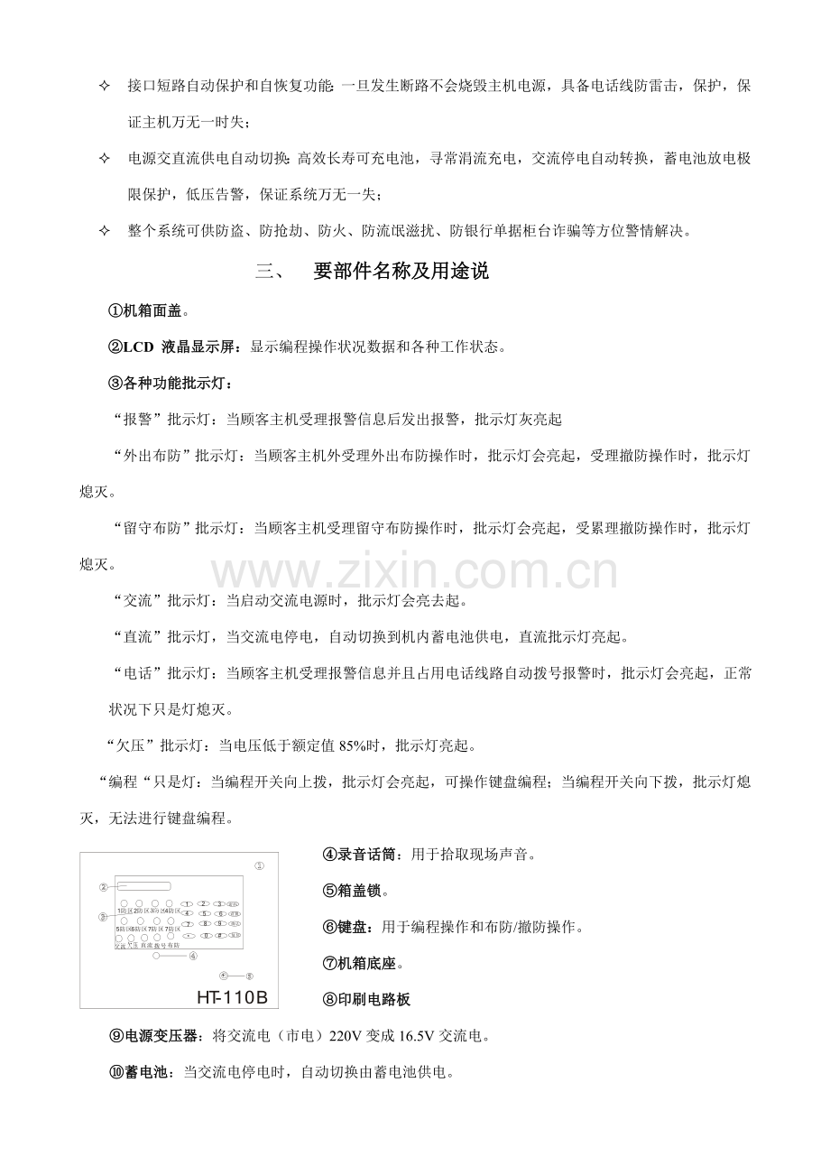 报警主机说明指导书.doc_第3页