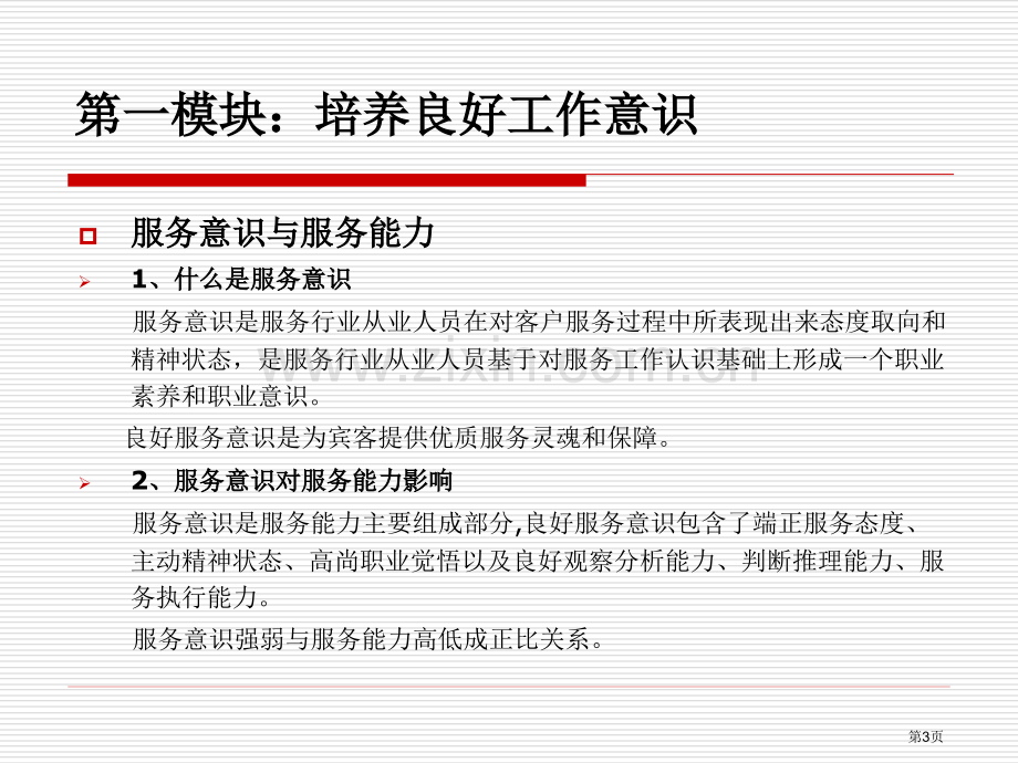 服务礼仪培训教案课件省公共课一等奖全国赛课获奖课件.pptx_第3页