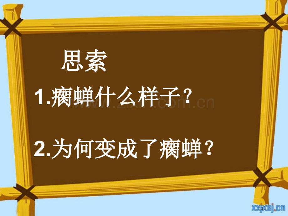 瘸蝉省公开课一等奖新名师比赛一等奖课件.pptx_第3页