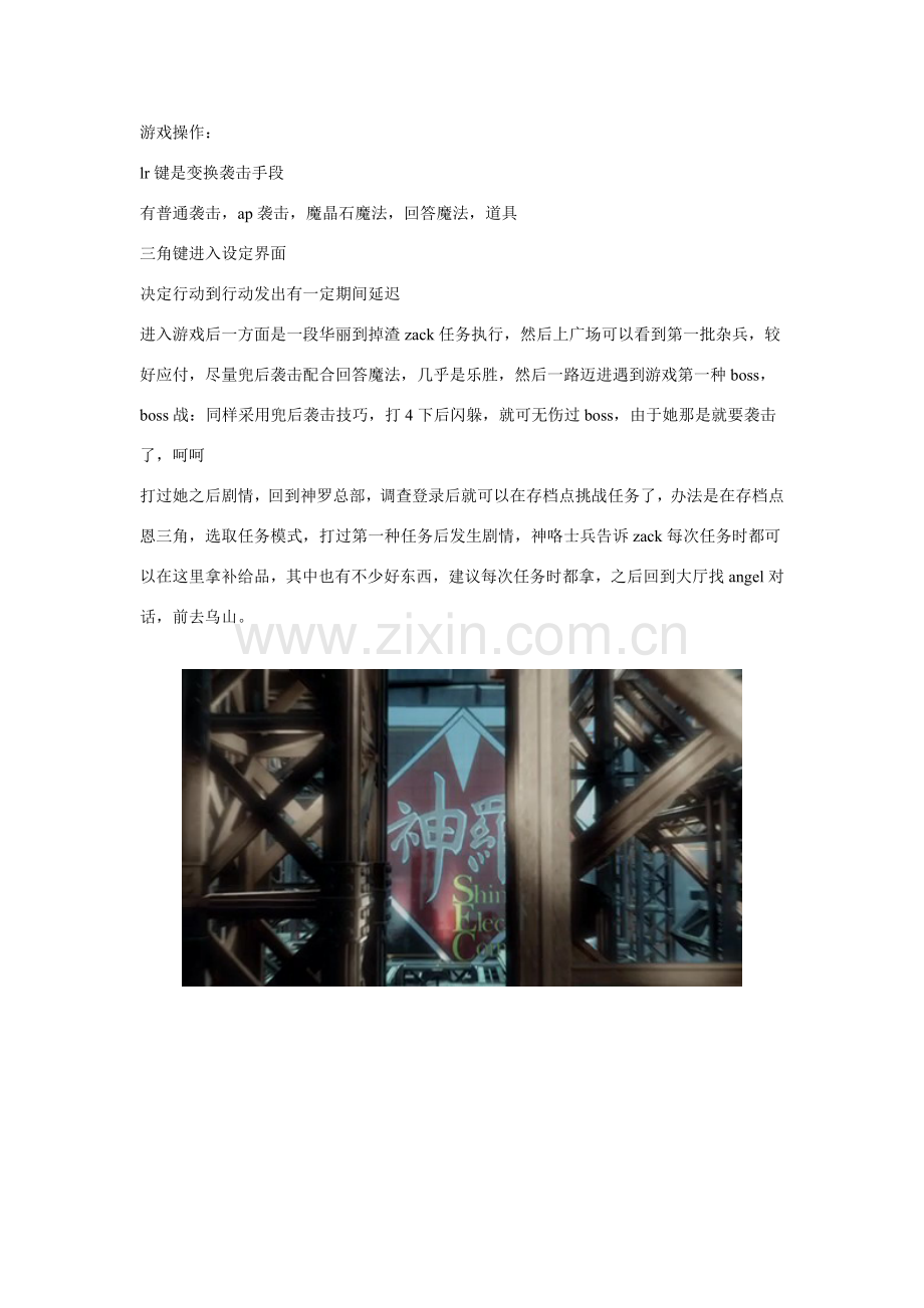 最终幻想核心危机详细作业流程图文攻略.doc_第1页