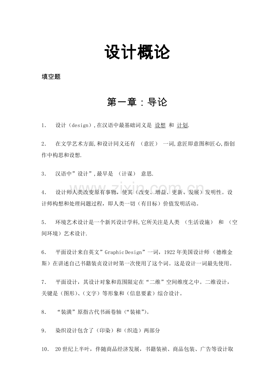 设计概论复习资料汇总出考试试卷.doc_第1页