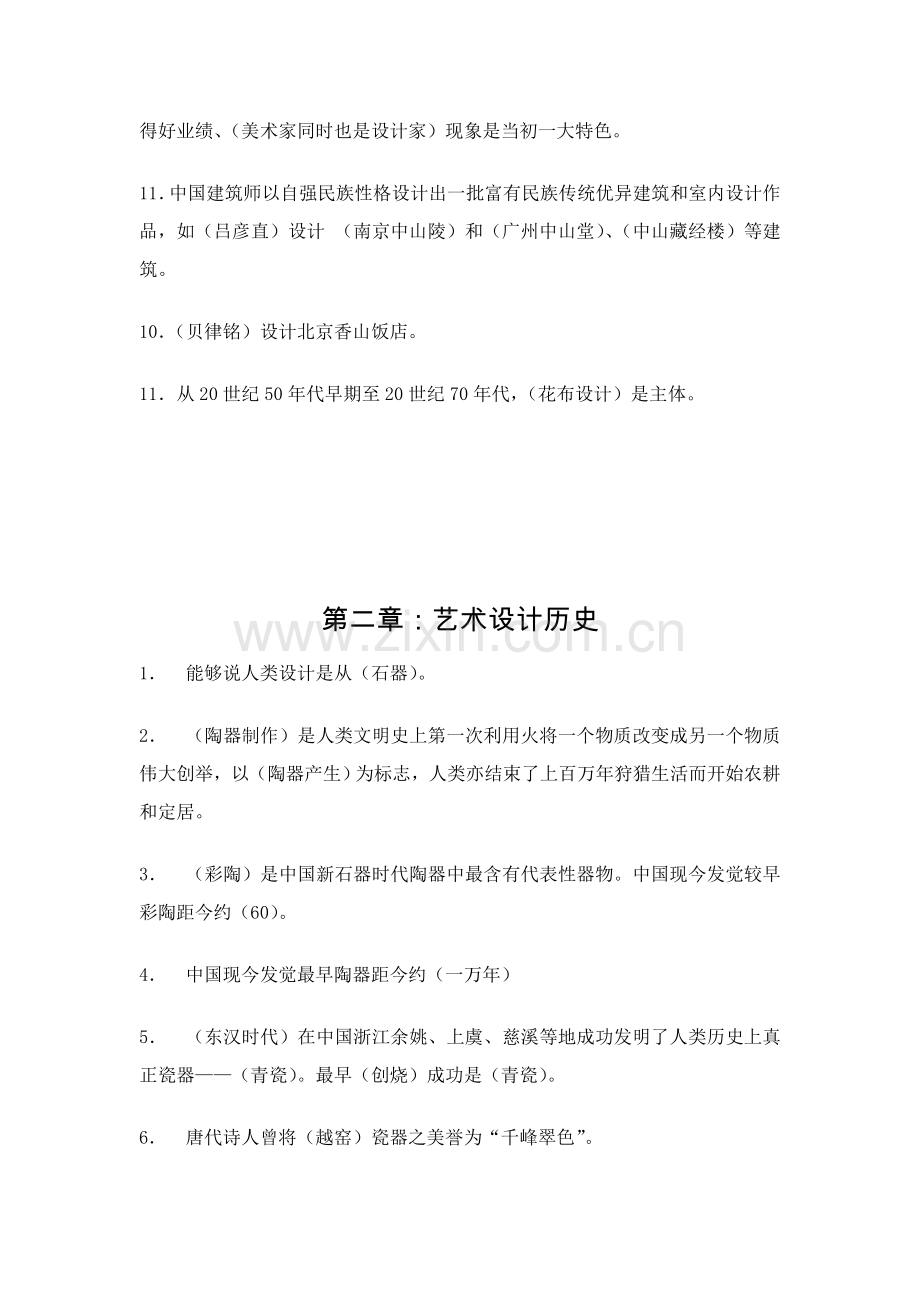 设计概论复习资料汇总出考试试卷.doc_第2页